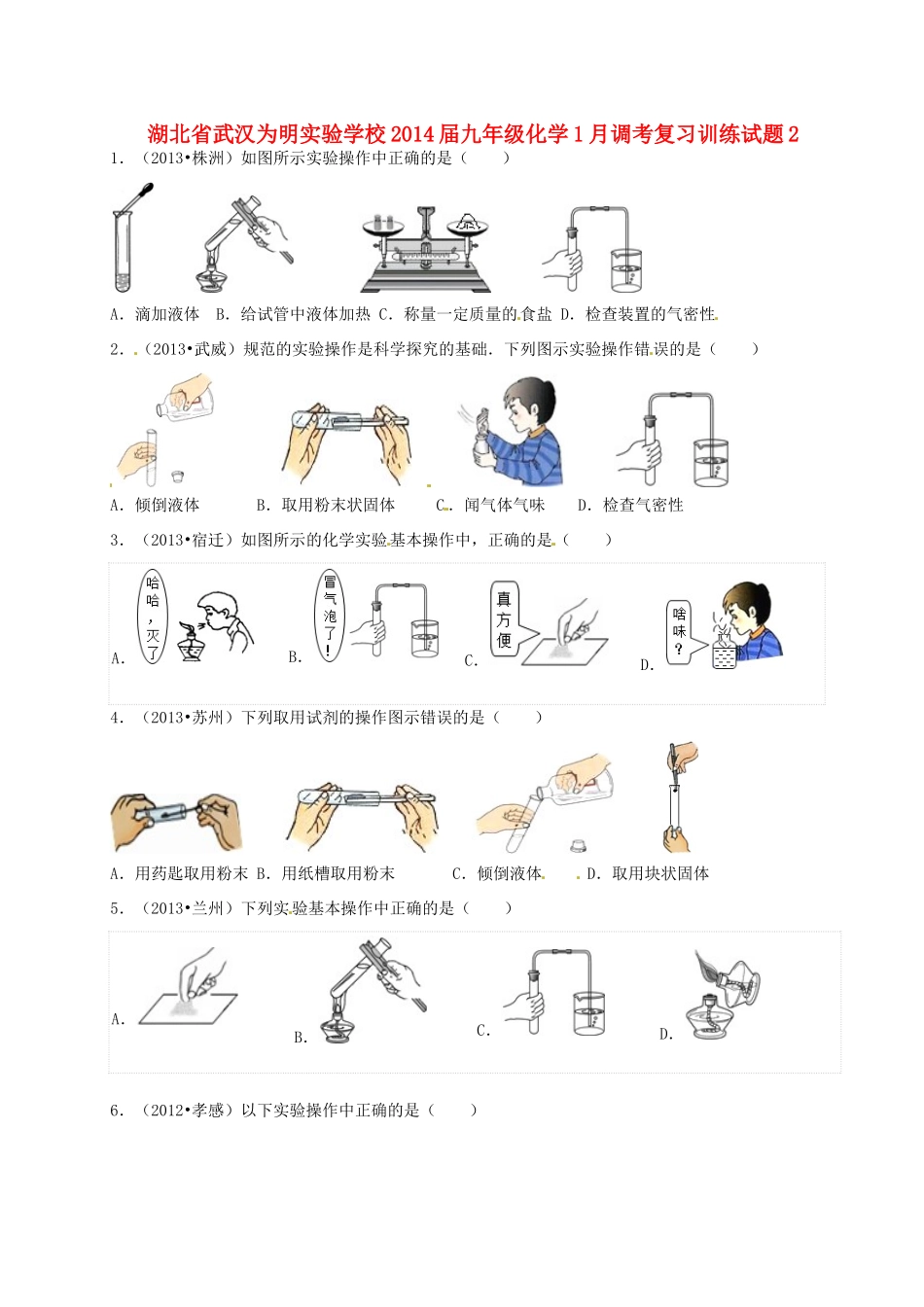 九年级化学1月调考复习训练试卷2试卷_第1页
