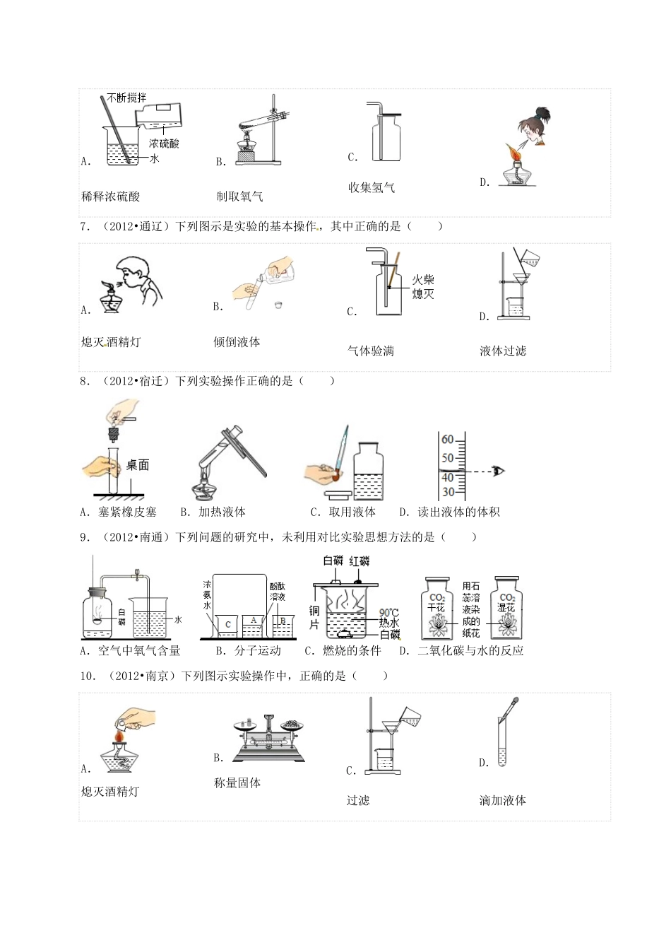 九年级化学1月调考复习训练试卷2试卷_第2页