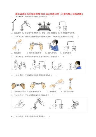 九年级化学1月调考复习训练试卷2试卷