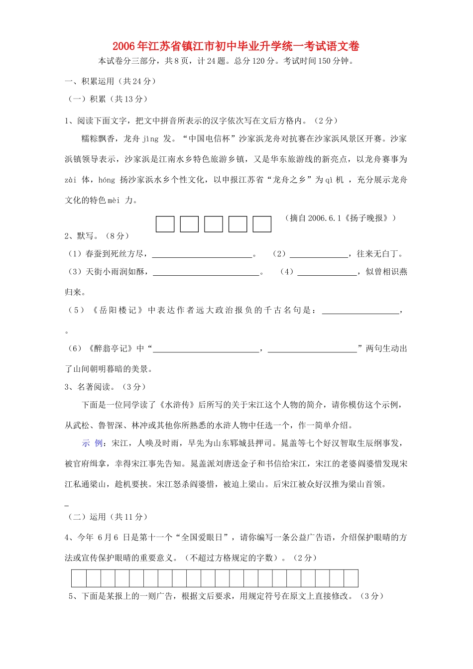 初中毕业升学统一考试语文卷 新课标 人教版 试题_第1页