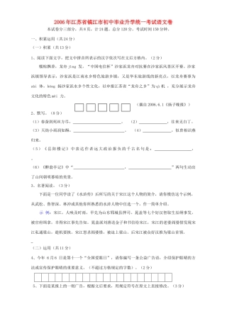 初中毕业升学统一考试语文卷 新课标 人教版 试题