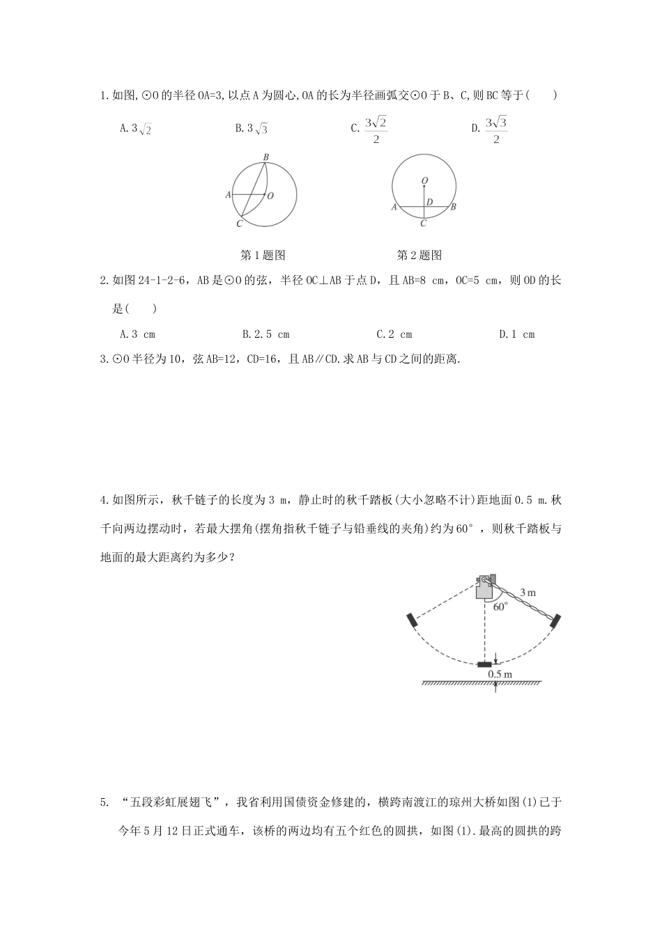 九年级数学下册 271 圆的认识 2712 第2课时 垂径定理同步测试(新版)华东师大版试卷_第2页