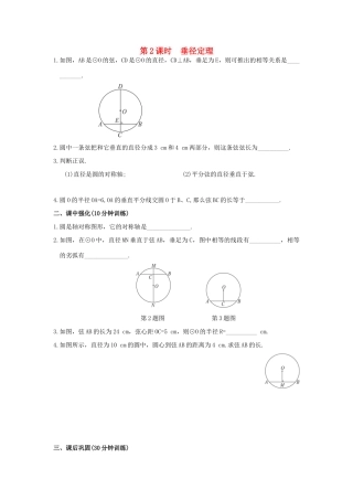九年级数学下册 271 圆的认识 2712 第2课时 垂径定理同步测试(新版)华东师大版试卷
