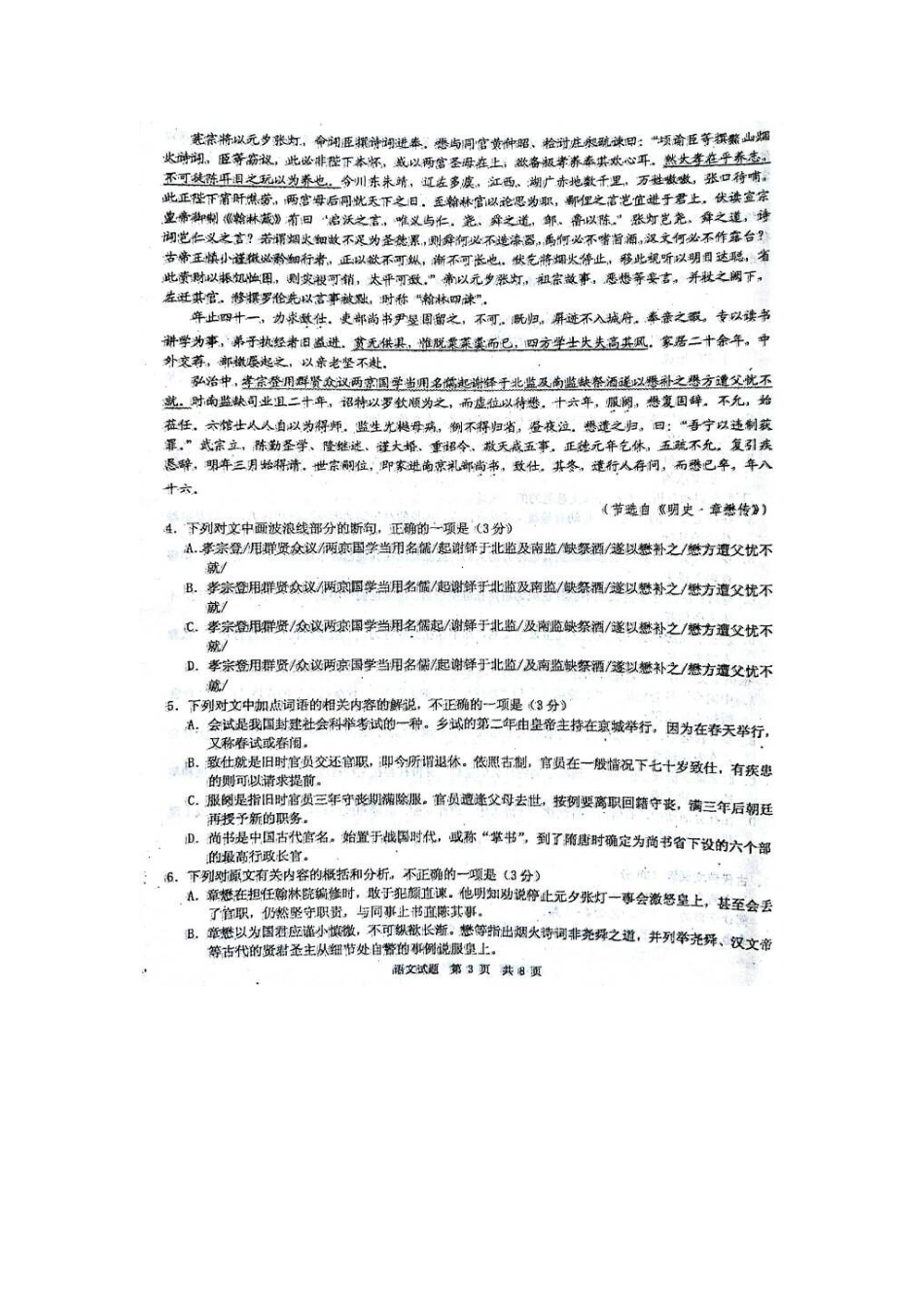 安徽省芜湖市马鞍山市高三语文上学期第一次教学质量监测试卷扫描版试卷_第3页