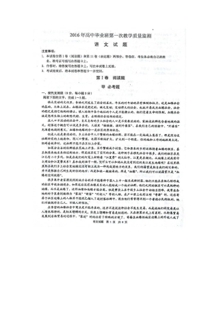 安徽省芜湖市马鞍山市高三语文上学期第一次教学质量监测试卷扫描版试卷