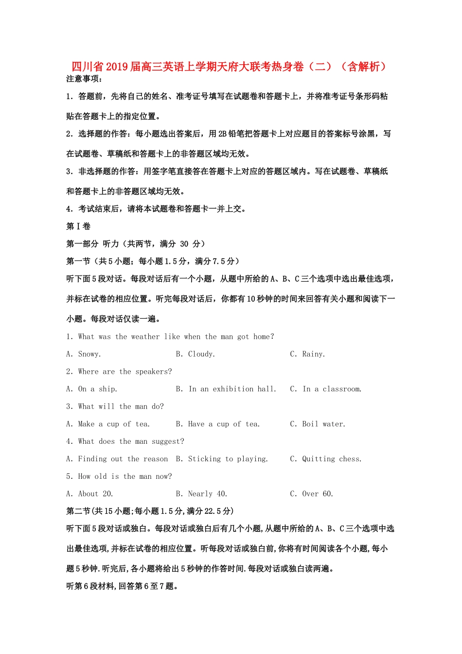 四川省高三英语上学期天府大联考热身卷(二)试卷_第1页