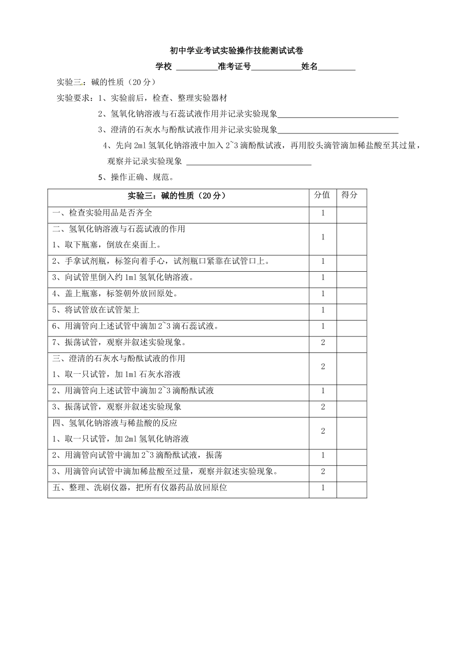 化学实验操作技能测试(无答案) 试题_第3页