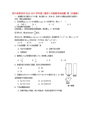 四川省南充市 高二数学4月检测考试试卷 理试卷