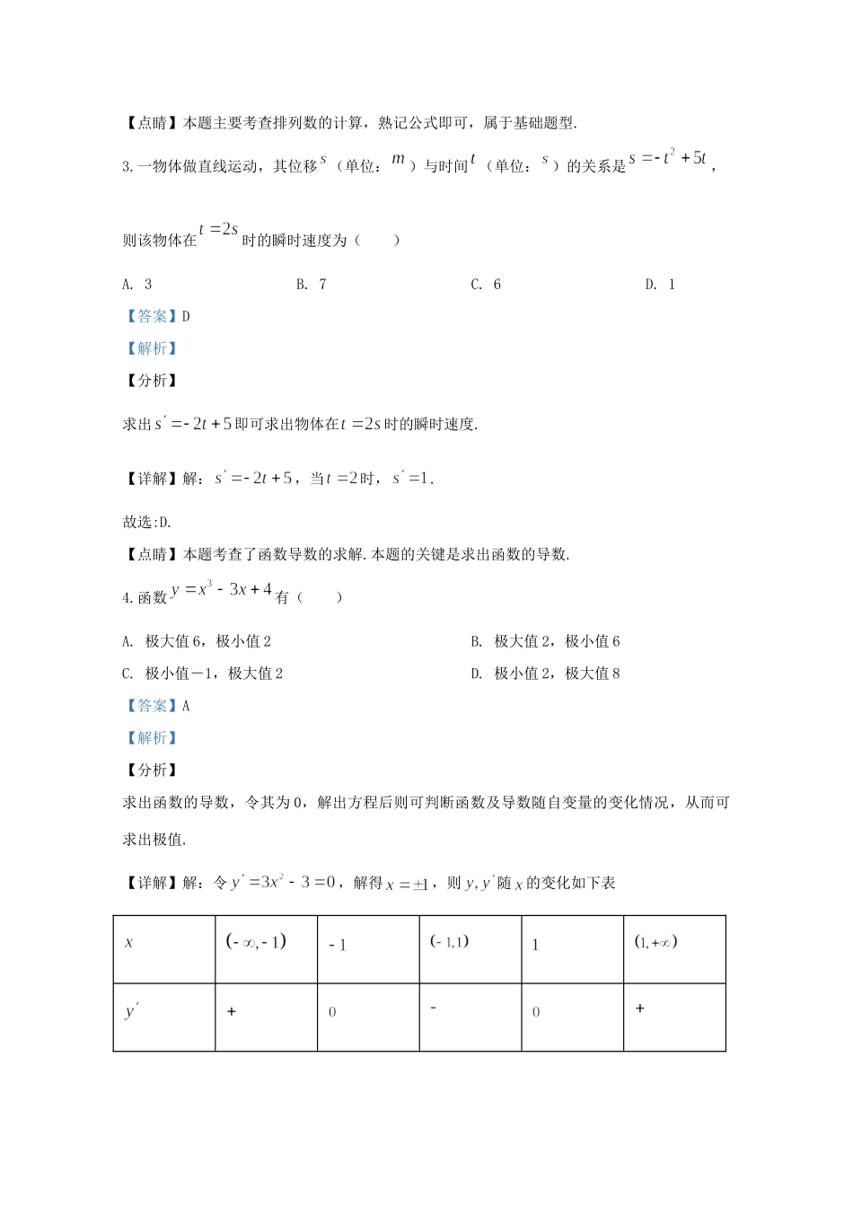 山东省潍坊市五县市 高二数学下学期期中试卷试卷_第2页