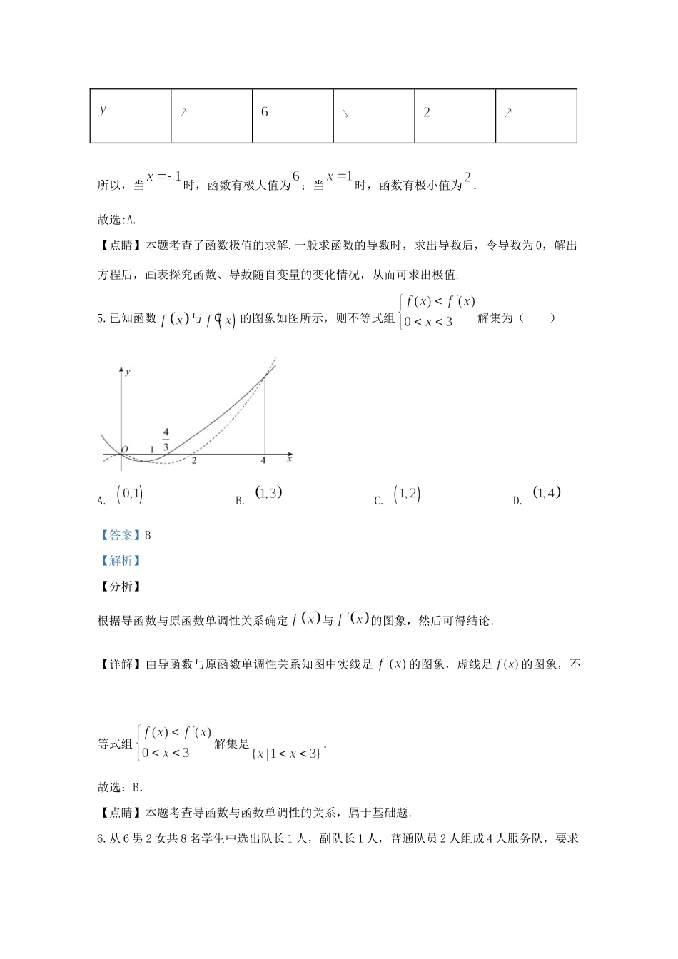 山东省潍坊市五县市 高二数学下学期期中试卷试卷_第3页