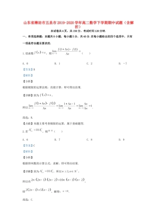 山东省潍坊市五县市 高二数学下学期期中试卷试卷