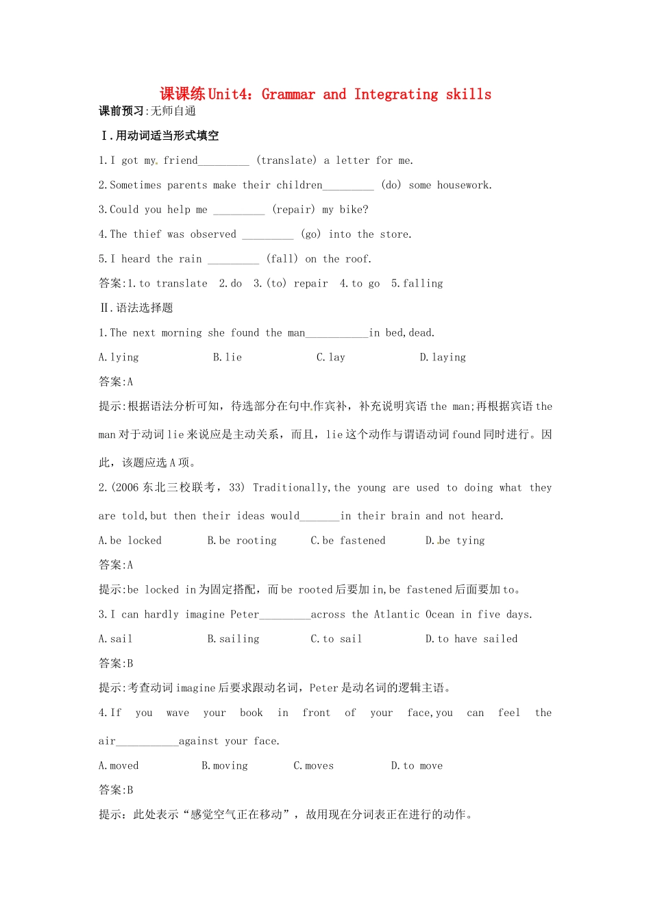 大纲版第2册 课课练Unit4：Grammar and Integrating skills试卷_第1页