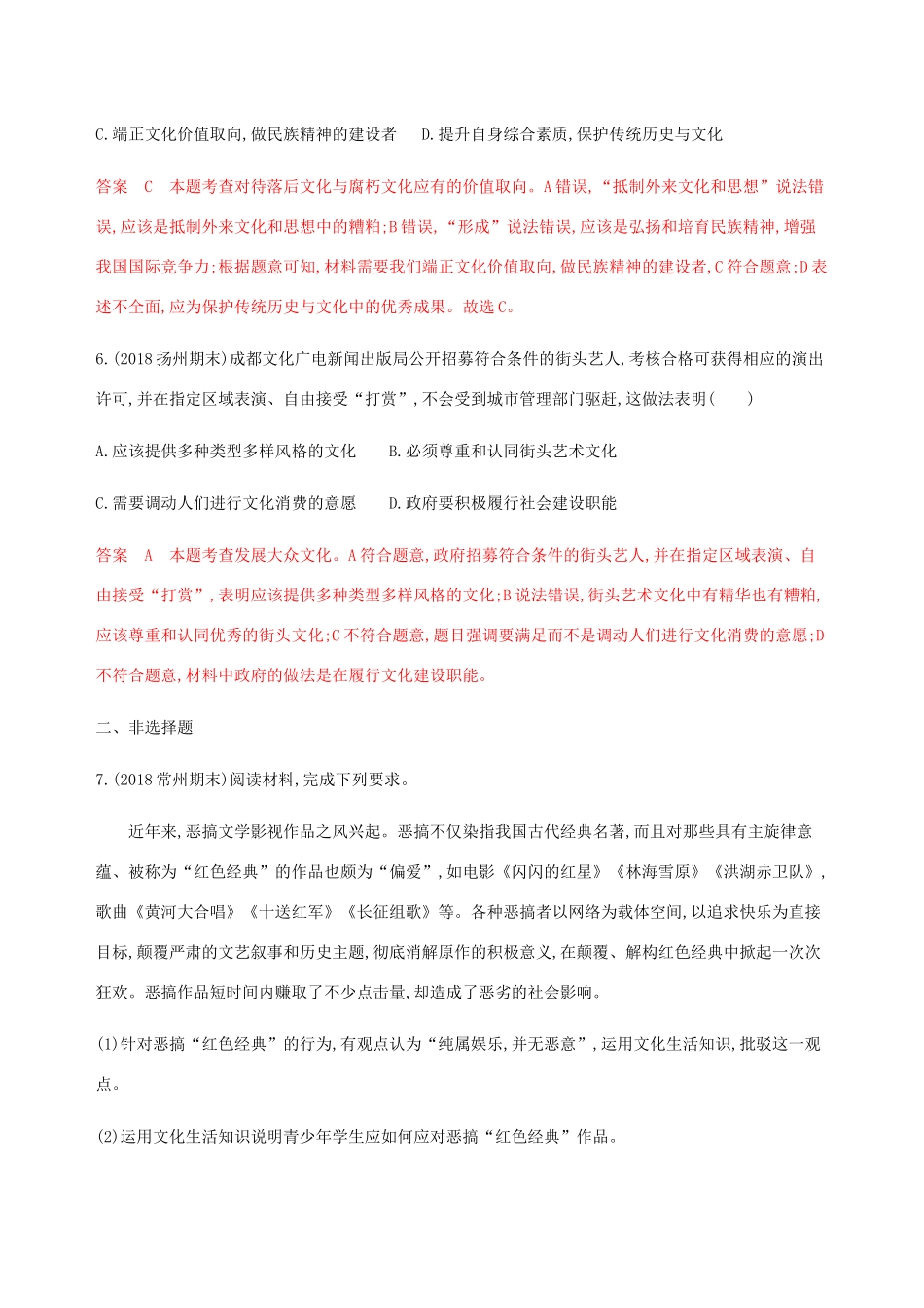 （江苏专用版）高考政治一轮复习 第四单元 第八课时 走进文化生活精练（含解析）（必修3）-人教版高三必修3政治试题_第3页