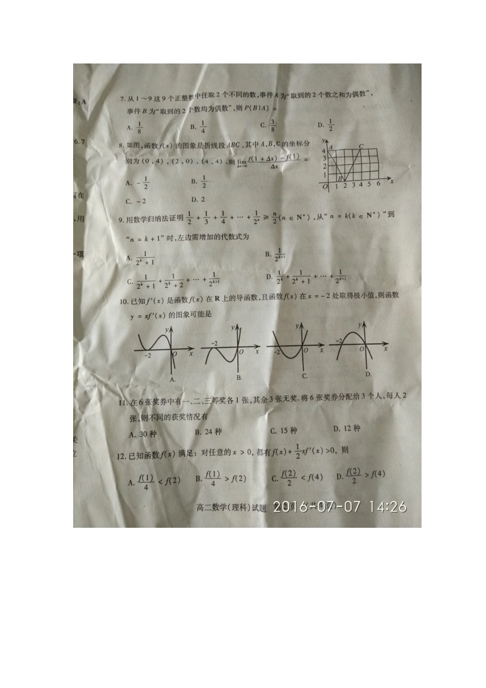 山东省滕州市 高二数学下学期期末考试试卷 理(扫描版，无答案)试卷_第2页