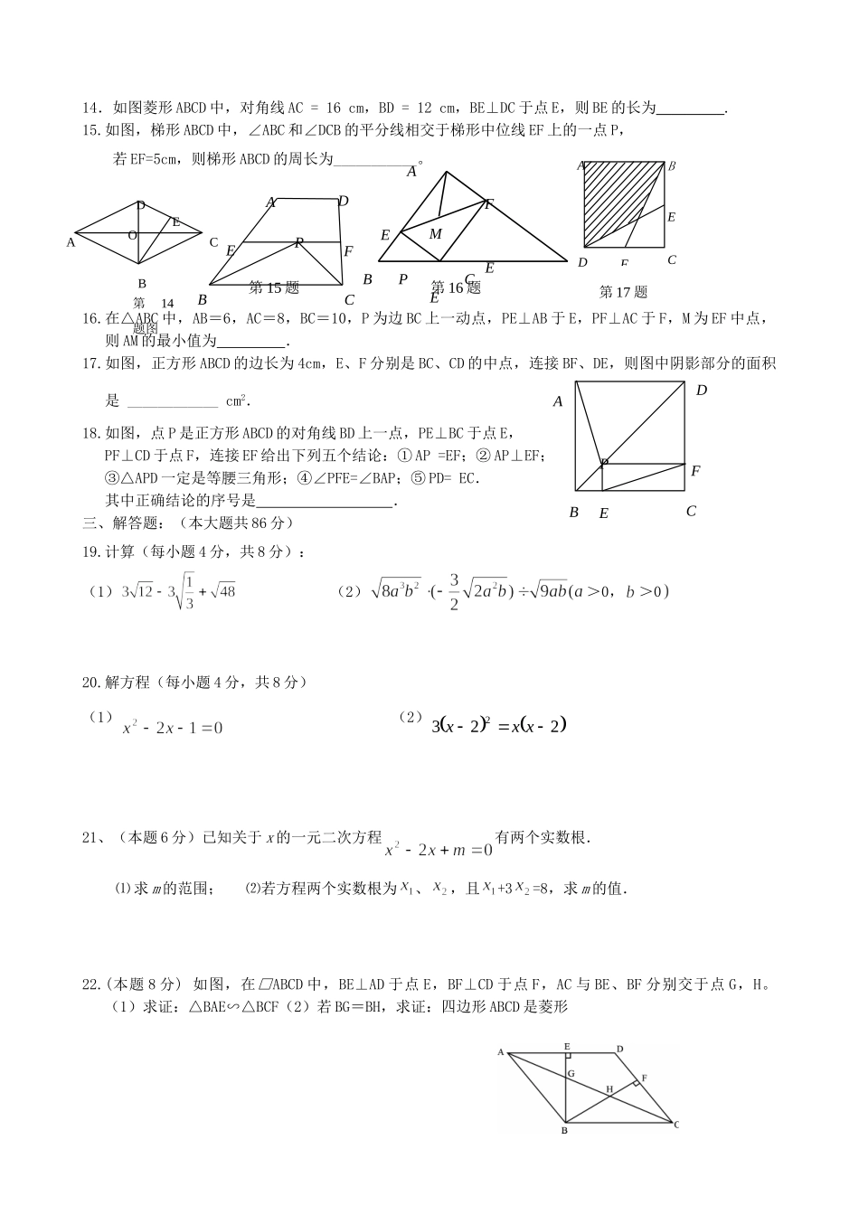 九年级数学上学期期中考试试卷 苏教版试卷_第2页