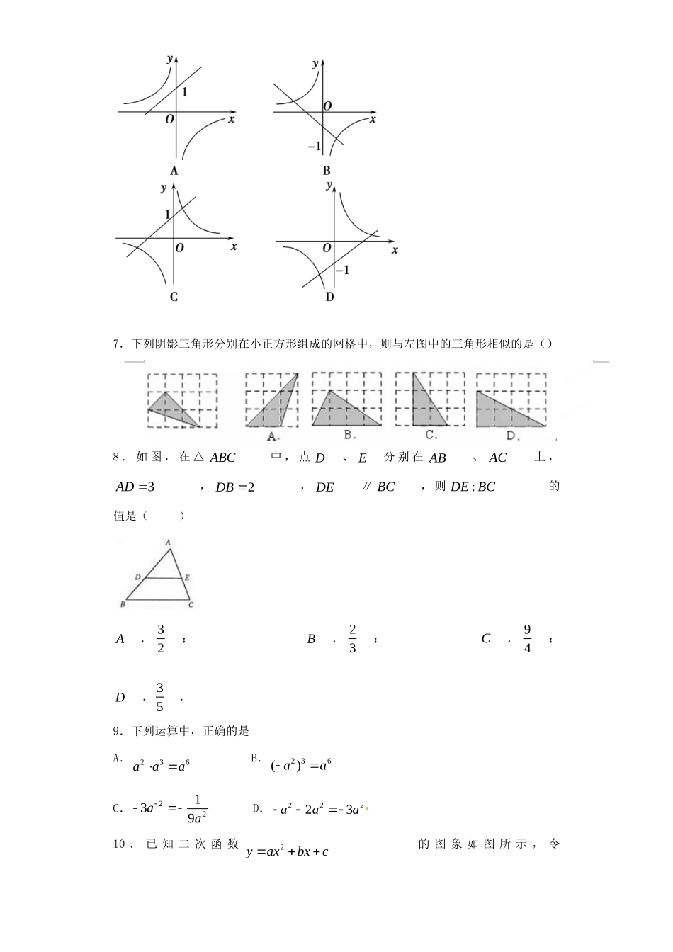 九年级数学1月月考试卷试卷_第2页