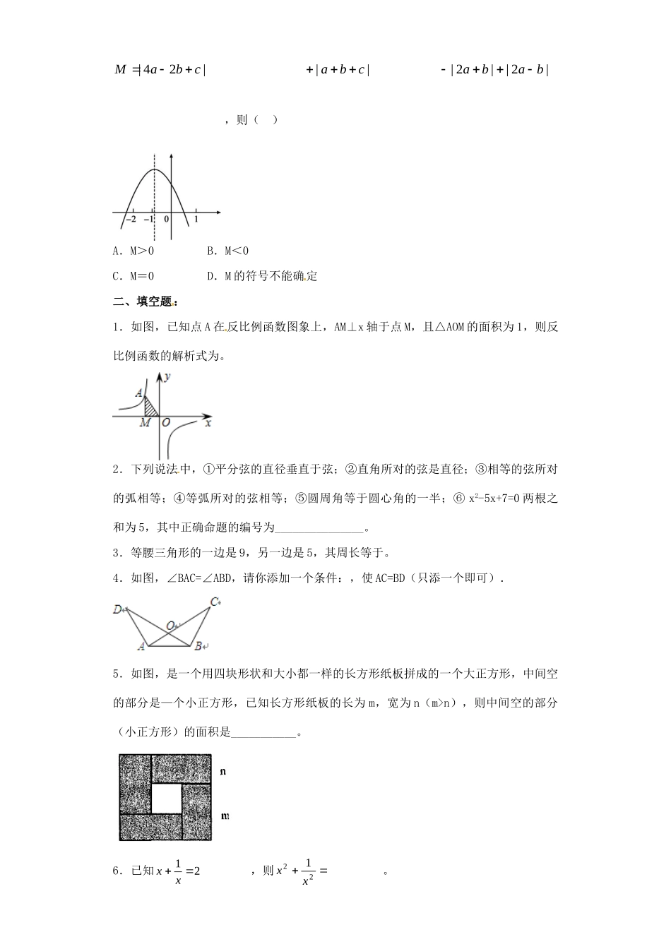 九年级数学1月月考试卷试卷_第3页