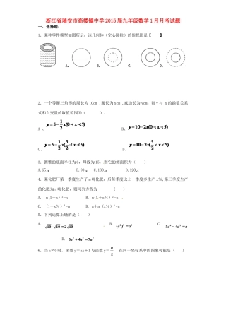 九年级数学1月月考试卷试卷