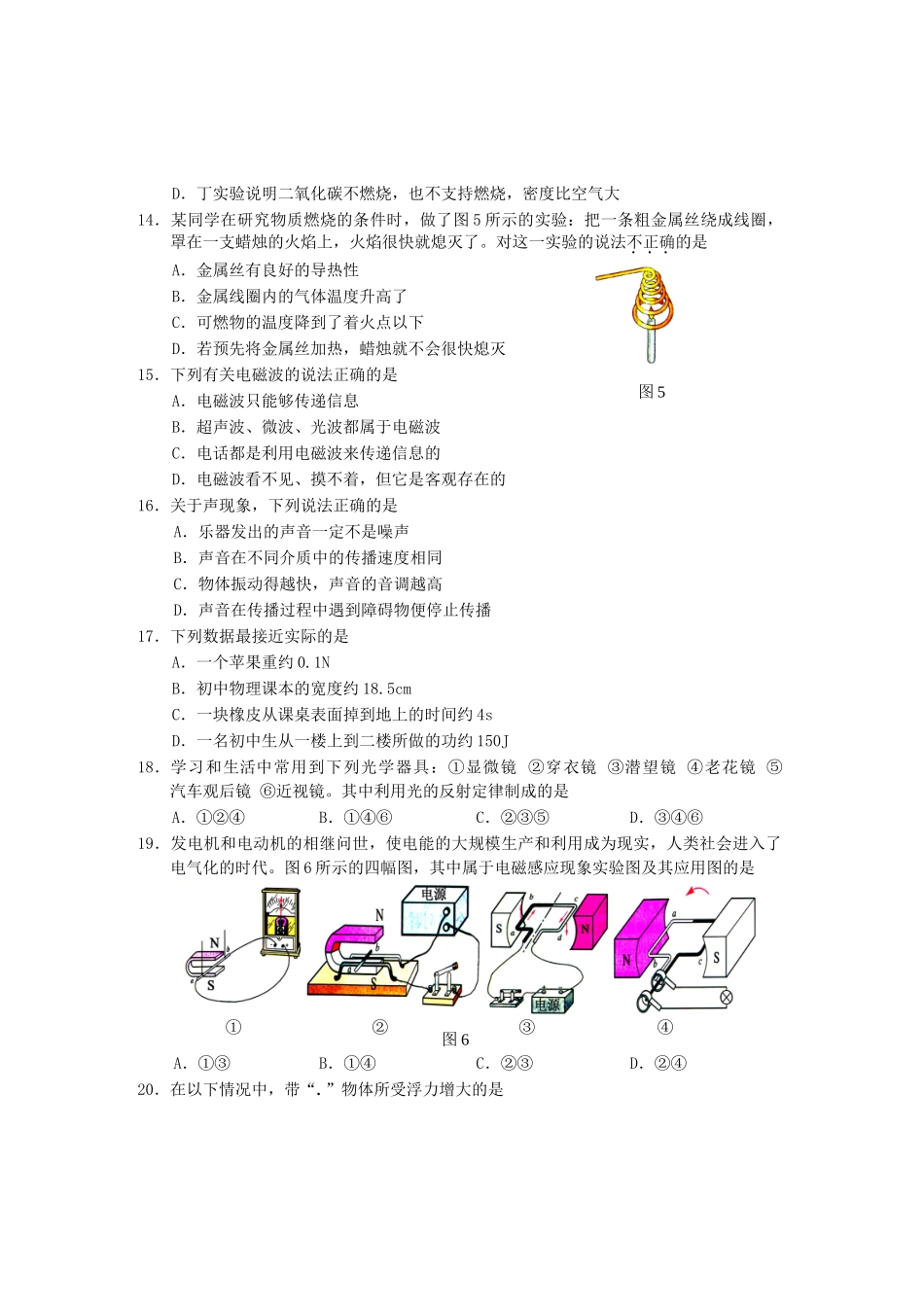初中毕业生升学考试理科综合试卷物理部分无答案 试题_第2页