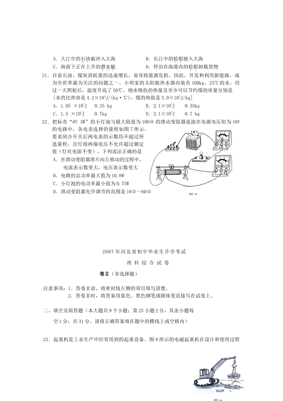 初中毕业生升学考试理科综合试卷物理部分无答案 试题_第3页