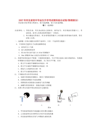 初中毕业生升学考试理科综合试卷物理部分无答案 试题