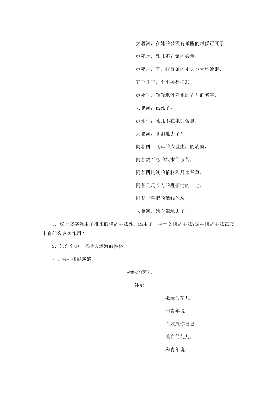 八年级语文下册 第二单元 第5课 大堰河 我的保姆习题精选 语文版 试题_第2页