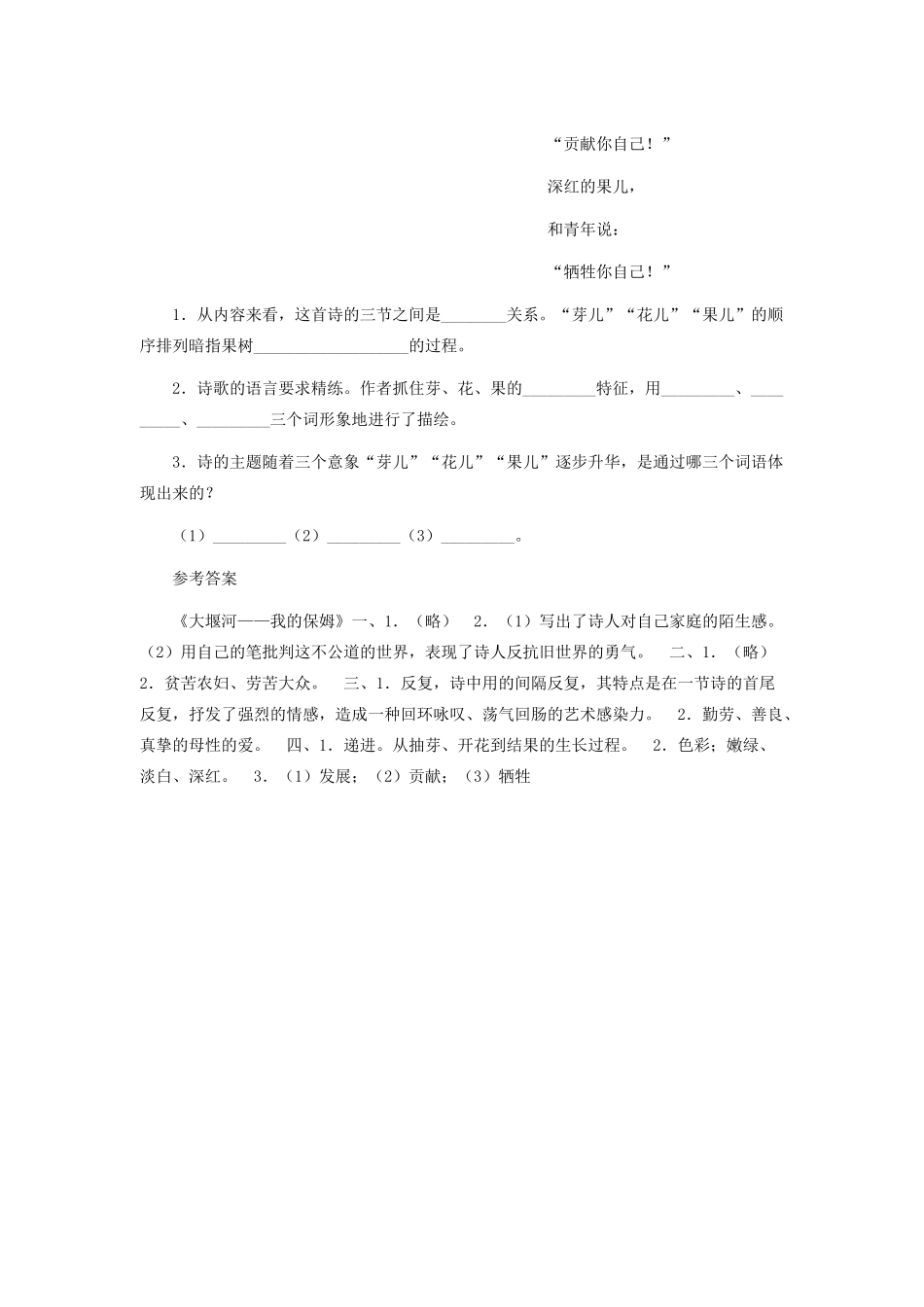 八年级语文下册 第二单元 第5课 大堰河 我的保姆习题精选 语文版 试题_第3页