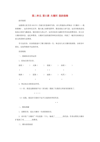 八年级语文下册 第二单元 第5课 大堰河 我的保姆习题精选 语文版 试题
