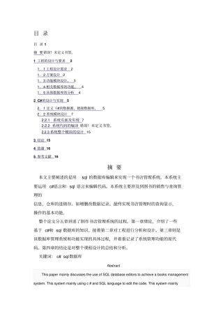 书店管理系统方案设计书