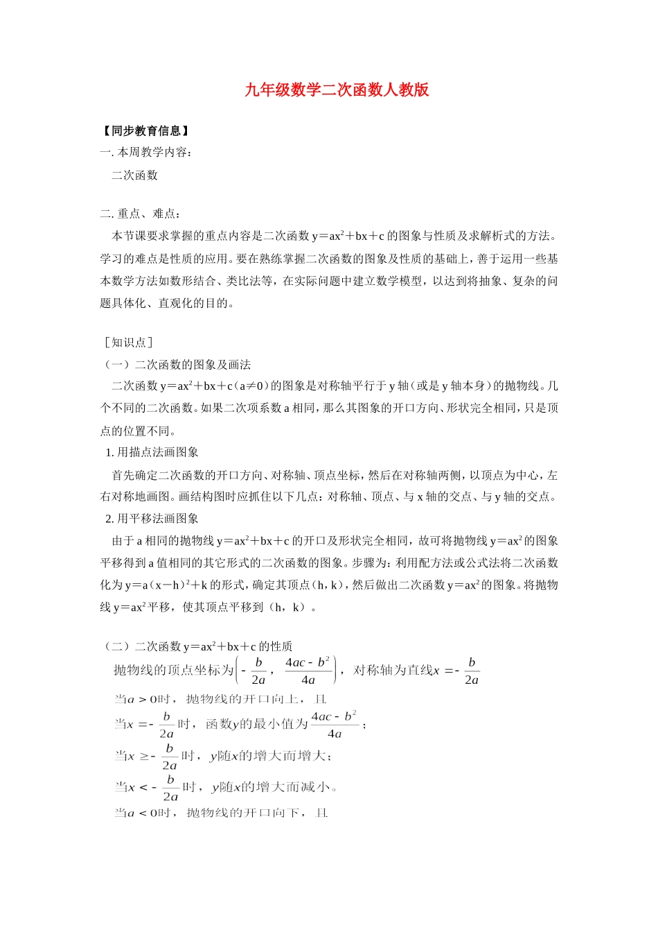 九年级数学二次函数人教版知识精讲试卷_第1页