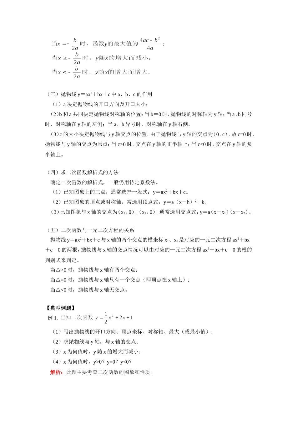 九年级数学二次函数人教版知识精讲试卷_第2页