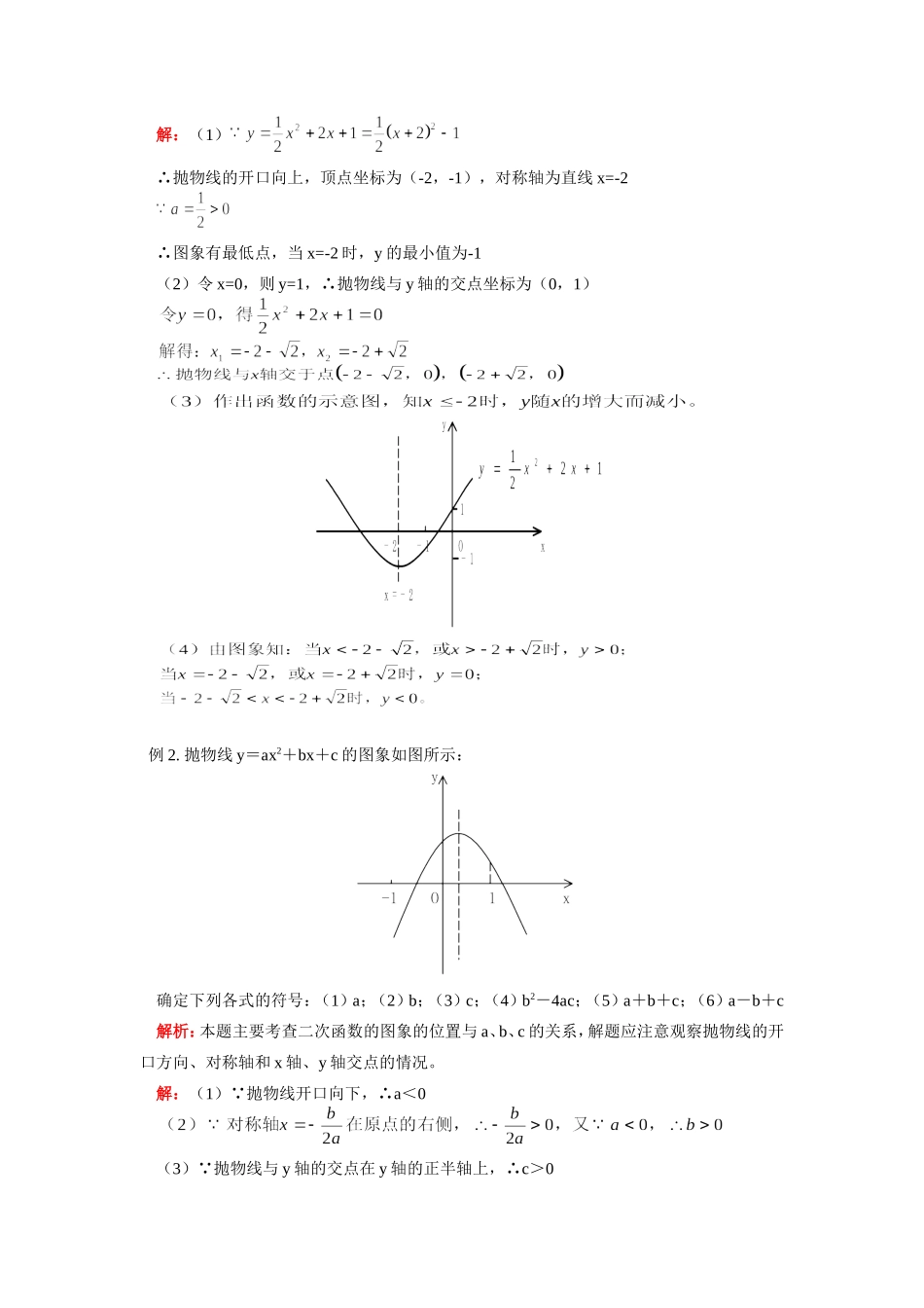 九年级数学二次函数人教版知识精讲试卷_第3页