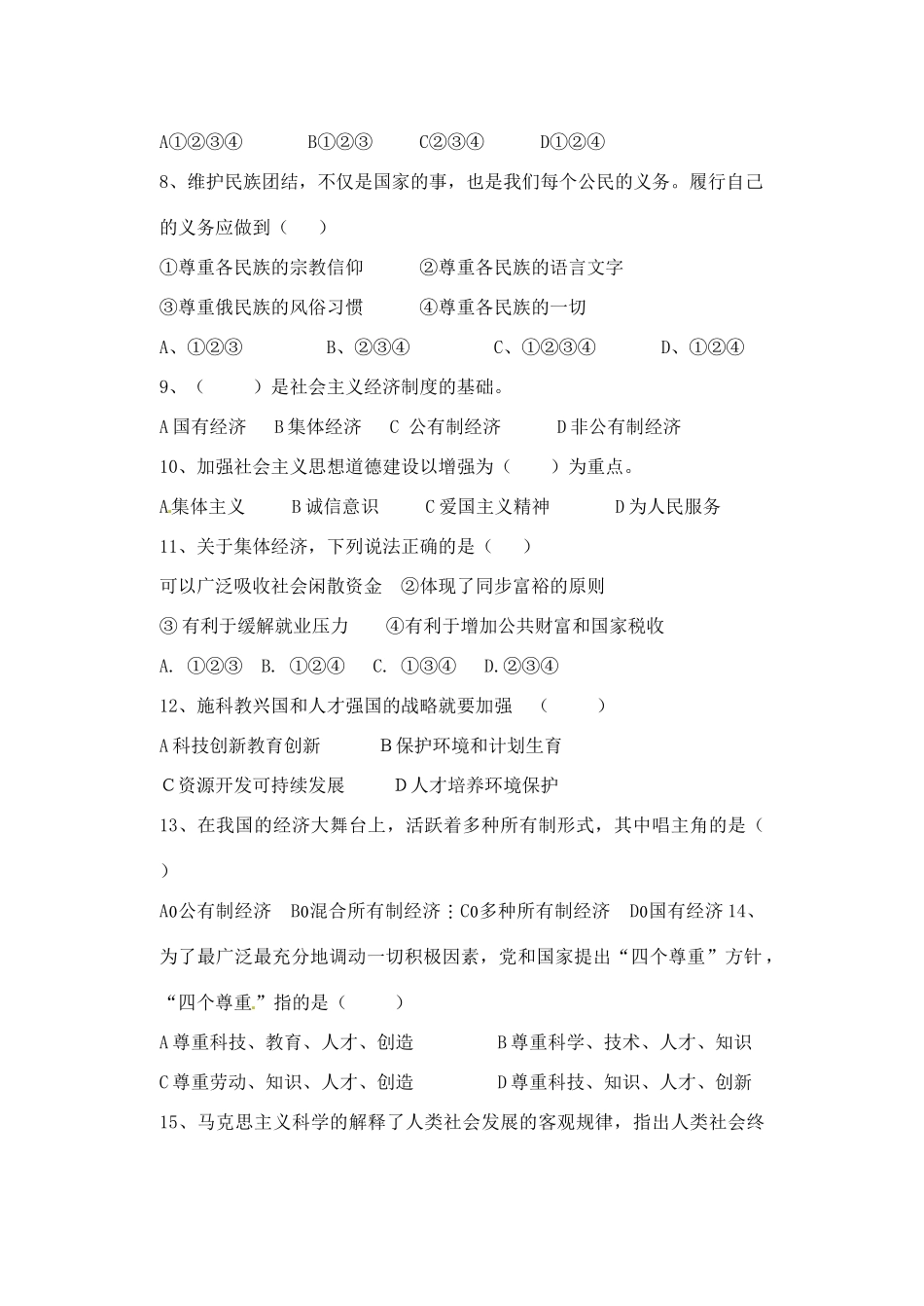 九年级政治结束课程考试(一模)试卷_第2页