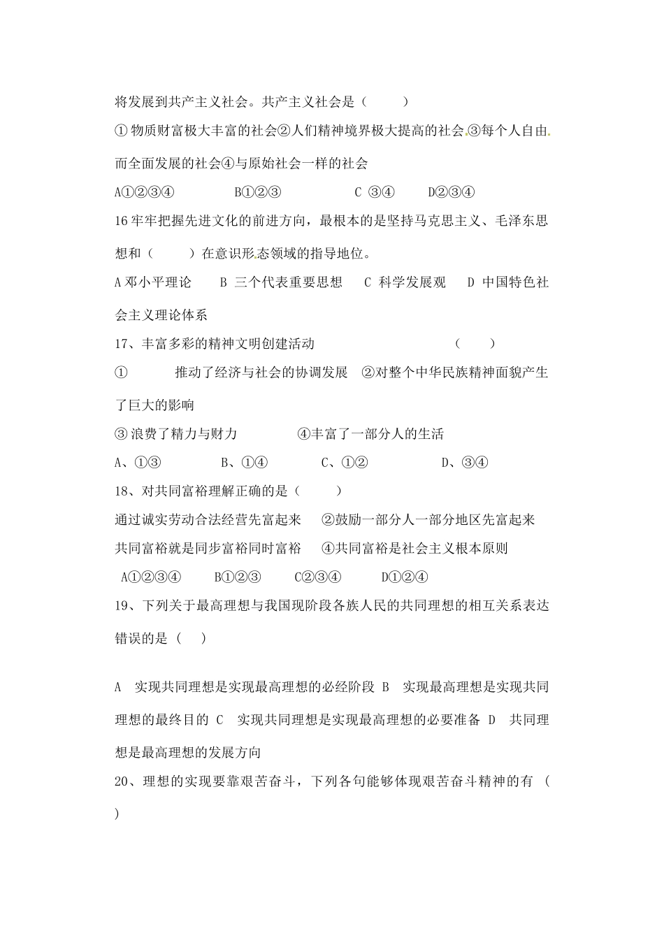 九年级政治结束课程考试(一模)试卷_第3页