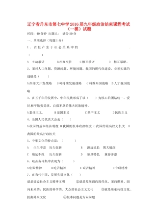 九年级政治结束课程考试(一模)试卷