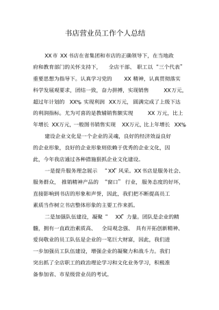 书店营业员工作个人总结