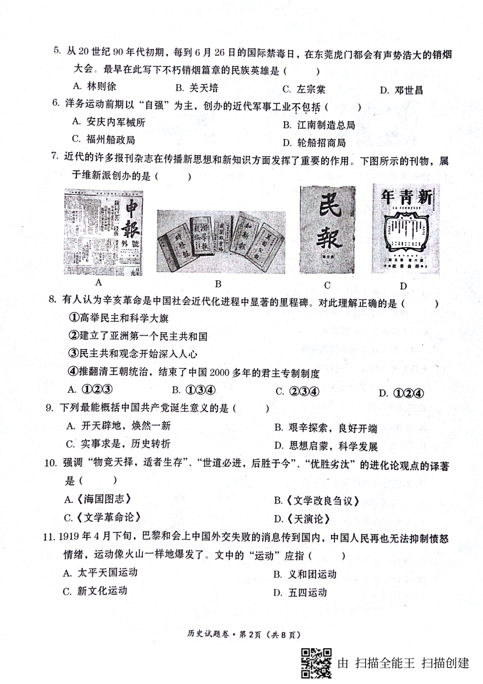 初中历史毕(结)业年九年级(第二次)复习统一检测试题(pdf) 试题_第2页