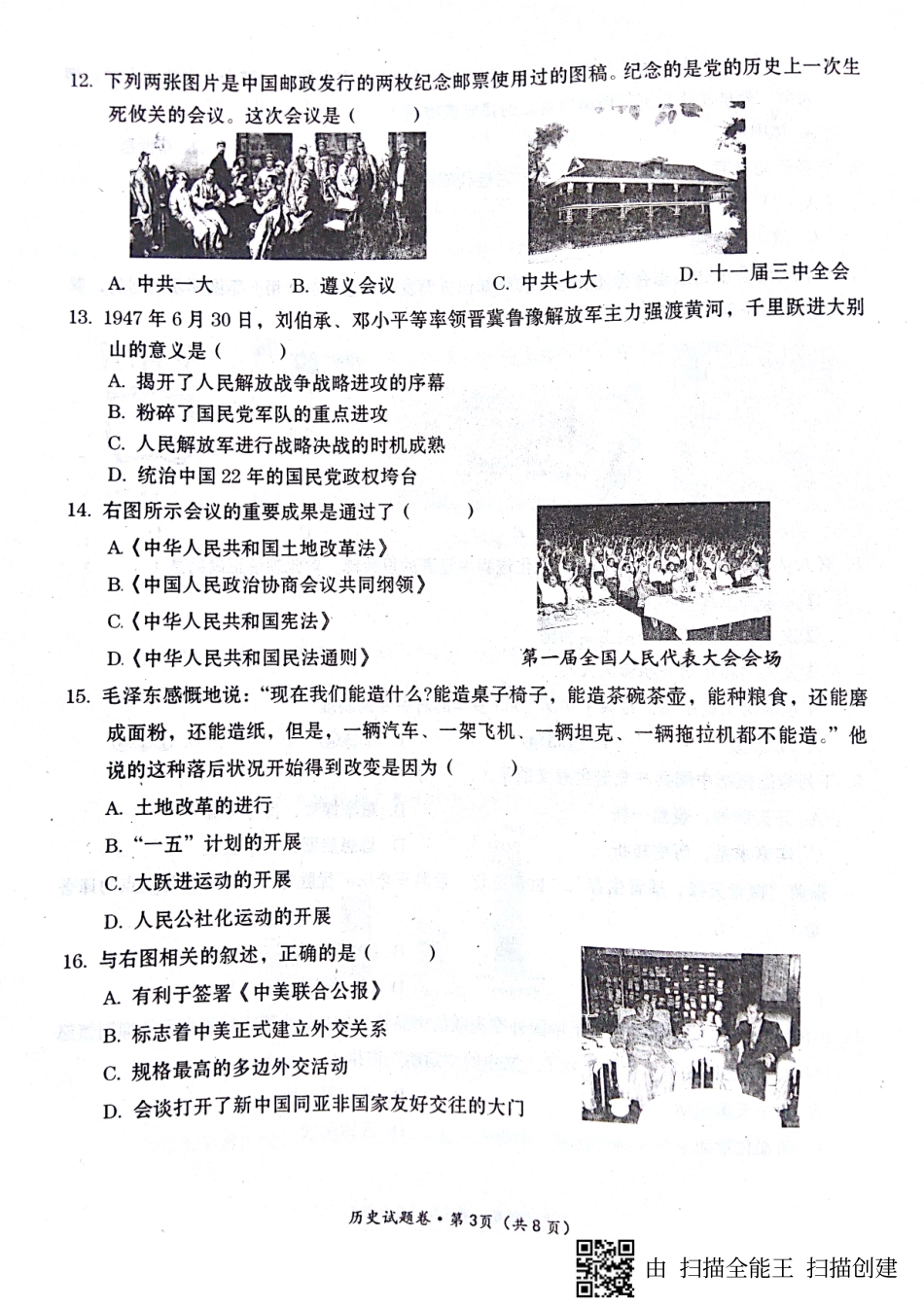 初中历史毕(结)业年九年级(第二次)复习统一检测试题(pdf) 试题_第3页