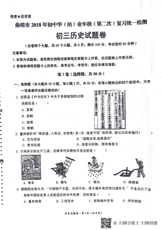 初中历史毕(结)业年九年级(第二次)复习统一检测试题(pdf) 试题