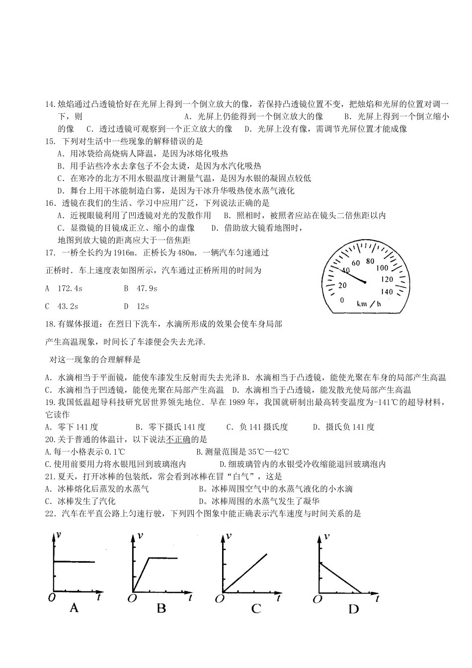 四川省乐山市五通桥区1月八年级物理上学期期末试卷_第2页