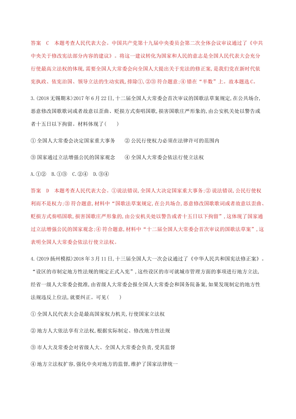 （江苏专用版）高考政治一轮复习 第三单元 第五课时 我国的人民代表大会制度精练（含解析）（必修2）-人教版高三必修2政治试题_第2页