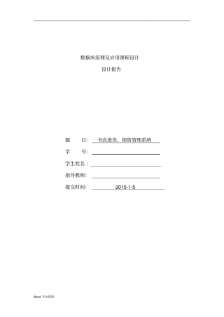书店进货、销售管理系统