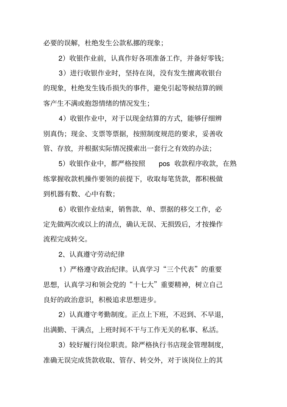 书店自查报告_第3页