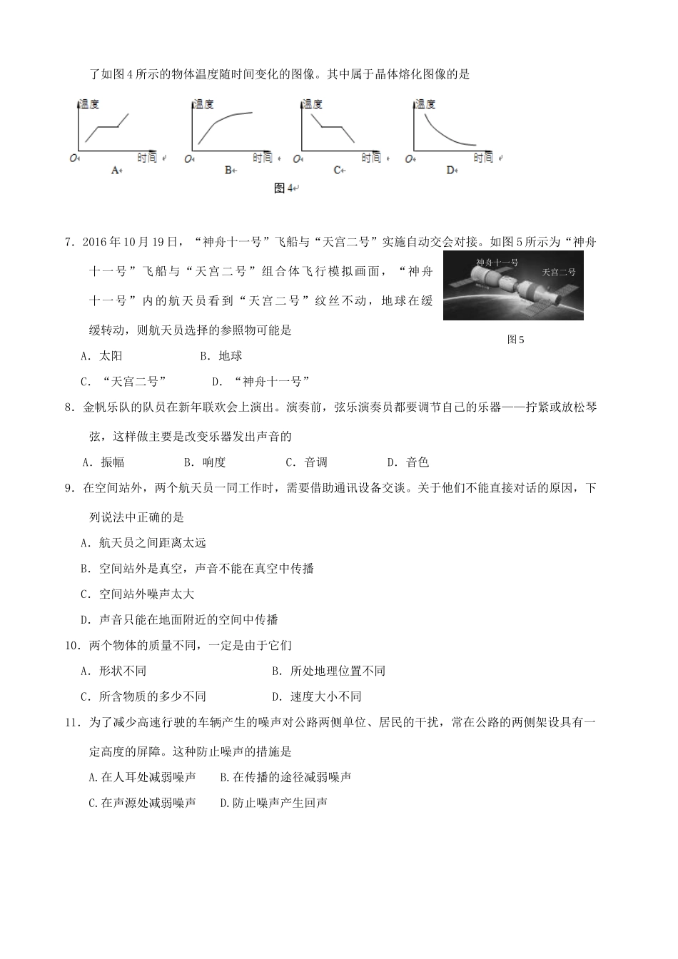 北京市海淀区 八年级物理上学期期末试题_第2页