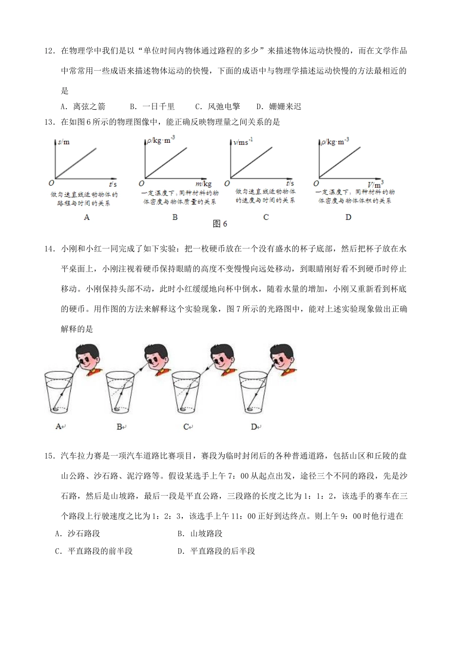 北京市海淀区 八年级物理上学期期末试题_第3页