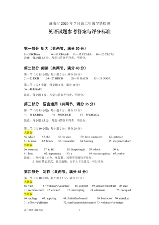 山东省济南市高二英语下学期期末考试试卷(PDF)答案 山东省济南市高二英语下学期期末考试试卷(PDF) 山东省济南市高二英语下学期期末考试试卷(PDF)