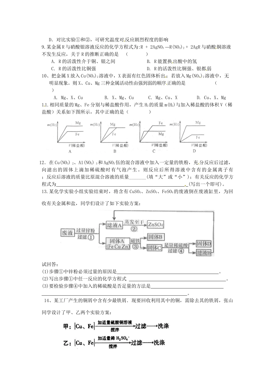 九年级化学上学期第19周周末作业 新人教版试卷_第2页