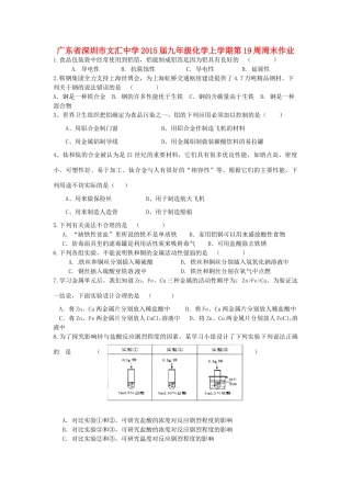 九年级化学上学期第19周周末作业 新人教版试卷
