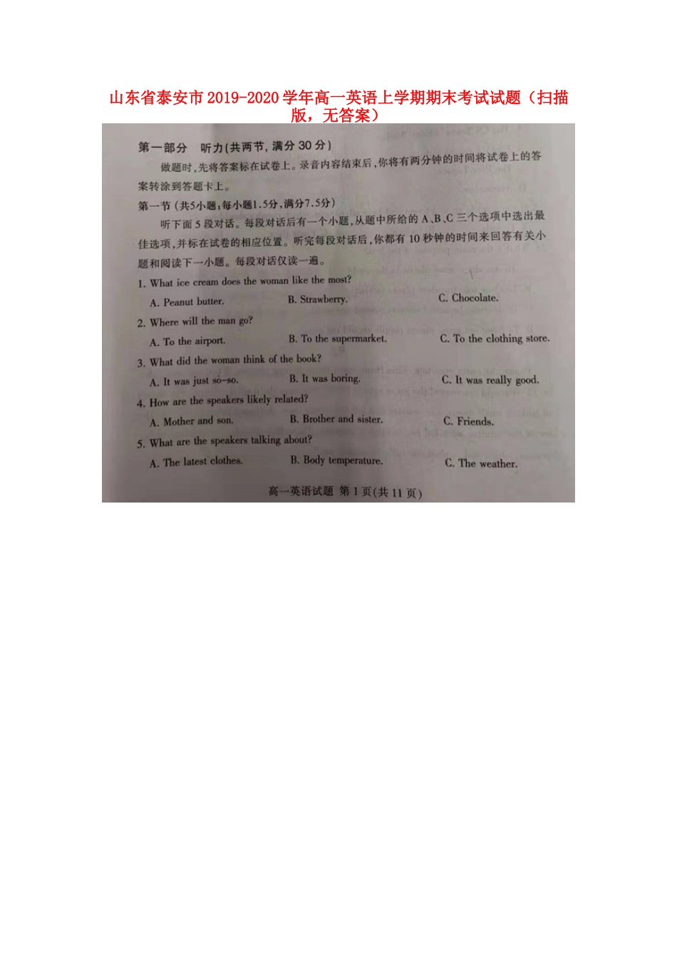 山东省泰安市高一英语上学期期末考试试卷(扫描版，无答案)试卷_第1页