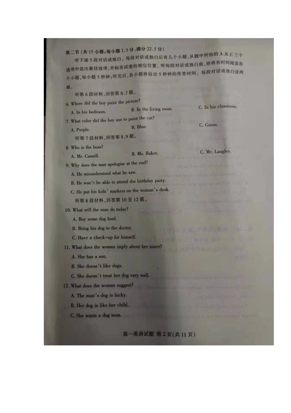 山东省泰安市高一英语上学期期末考试试卷(扫描版，无答案)试卷_第2页